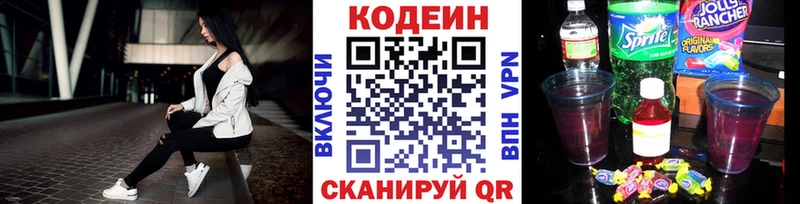 Codein напиток Lean (лин) Купить закладки Костомукша